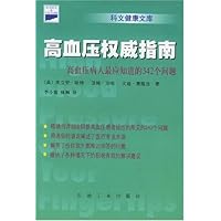高血压权威指南:高血压病人最应知道的342个问题