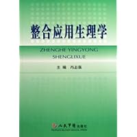 整合应用生理学