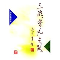 三湘“普九”之路  下卷