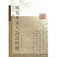 香港中国古典文学研究论文选粹（1950—2000）•诗词曲篇