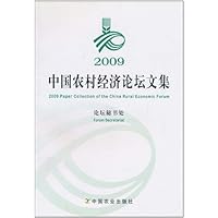 2009中国农村经济论坛文集