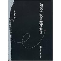 知识产权多维度解读