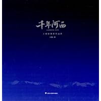 千年河西(王晓初摄影作品选)(精)