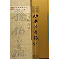 始平公造像记名师指导