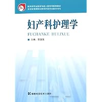 妇产科护理学(5年级制)