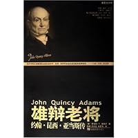 雄辩老将(约翰•昆西•亚当斯传)
