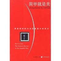 简单就是美
