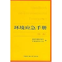 环境应急手册