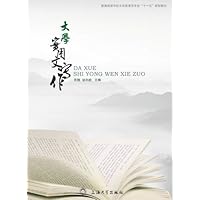 大学实用文写作