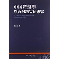 中国转型期腐败问题实证研究