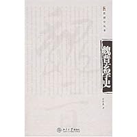 魏晋玄学史