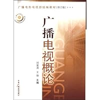 广播电视概论