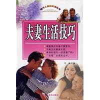 夫妻生活技巧