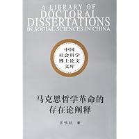 马克思哲学革命的存在论阐释