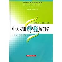 中医应用神经解剖学