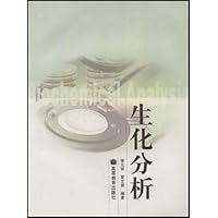 生化分析