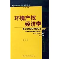 环境产权经济学