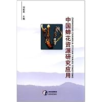 中国蝉花资源研究应用