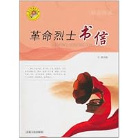 革命烈士书信