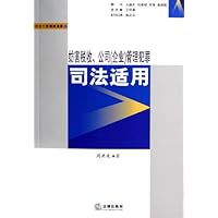 妨害税收、公司(企业)管理犯罪司法适用