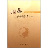 周易白话解读