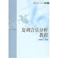 复调音乐分析教程
