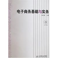 电子商务基础与实务(附盘)