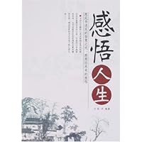 感悟人生