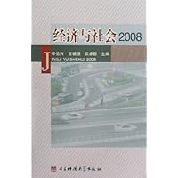 2008经济与社会