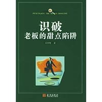 识破老板的甜点陷阱