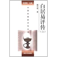 白居易评传(套装上下册)