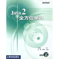 Java 2 全方位学习