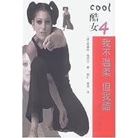 酷女:我不温柔但我酷