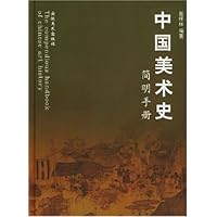 中国美术史简明手册