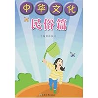中小学华文辅助教材《中华文化》系列•中华文化:民俗篇