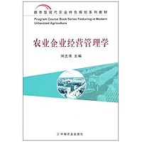 农业企业经营管理学