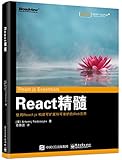 React精髓