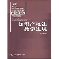 知识产权法教学法规