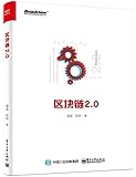 区块链2.0