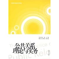 公共关系理论与实务