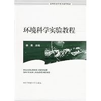 环境科学实验教程