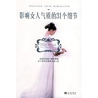 影响女人气质的31个细节