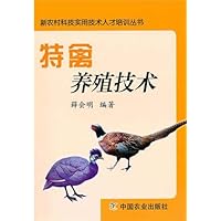 新农村科技实用技术人才培训丛书•特禽养殖技术(中职)