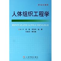 人体组织工程学
