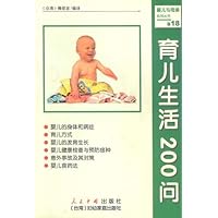 育儿生活200问
