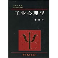 工业心理学