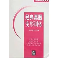 经典真题变形训练