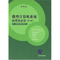 微型计算机系统原理及应用:IA-32结构(80x86系列)