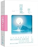 四幕戏·起