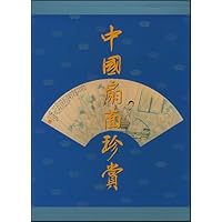 中国扇面珍赏